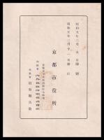 京都市大禮奉祝誌