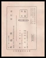 大正大震火災誌