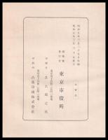 昭和御大禮奉祝志