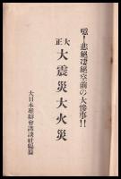 大正大震災大火災