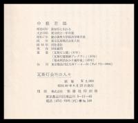 瓦斯燈會社の人々