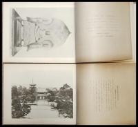 御大禮記念写真帖　第一・二編