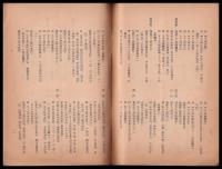 信濃史料集成　第2・3・4・5巻　稿本史料目録（小冊子）
