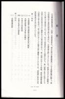 複製　米穀統制政策と米穀取引所の機能（元版昭和11年）