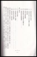 複製　米穀統制政策と米穀取引所の機能（元版昭和11年）