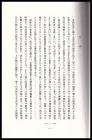 複製　米穀統制政策と米穀取引所の機能（元版昭和11年）