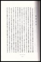 複製　米穀統制政策と米穀取引所の機能（元版昭和11年）