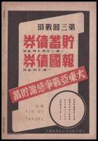 写真週報　第221号　第三十七回海軍記念日