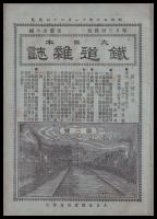 大日本鐡道雑誌　第三號