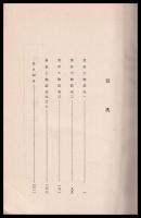 奥冨士物語　上巻　青森縣叢書　第八編