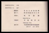 奥冨士物語　上巻　青森縣叢書　第八編