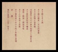 タイ族　その社会と文化