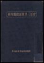 香川縣農地改革三年史