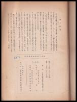 香川縣農地改革三年史