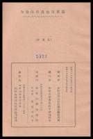 和歌山縣農地改革誌