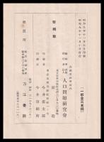 人口問題講演集（第二輯）　人口問題資料第四輯