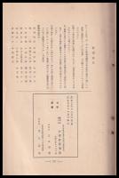 地理學関係文献目録　第三巻（昭和11・12年）
