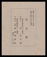 大和史蹟臨地見学要項