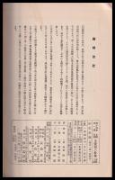 繪入工藝風俗　大家十数名執筆　中央史壇 新年特別號