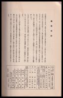 繪入工藝風俗　大家十数名執筆　中央史壇 新年特別號