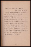 郷土部報　島前の伝承　1～6号内3号欠