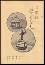 江津の昔ばなし