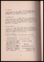 五箇村の民話