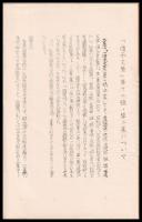 傳承文藝　第十二號　第二集　（自家版孔版）