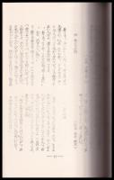 傳承文藝　第十二號　第二集　（自家版孔版）