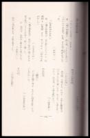 傳承文藝　第十二號　第二集　（自家版孔版）