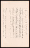 傳承文藝　第十二號　第二集　（自家版孔版）