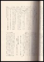 島根県邑智郡大和村昔話集稿　巻二　都賀・都賀行地区