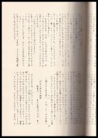島根県邑智郡大和村昔話集稿　巻二　都賀・都賀行地区
