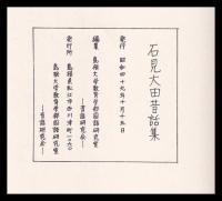 石見大田昔話集