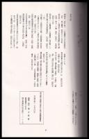埼玉県大里郡大里村口承文芸調査資料