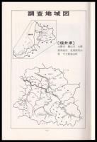 奥越地方昔話集　傳承文藝　第九號