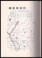 仙北地方昔話集　傳承文藝　第十二號