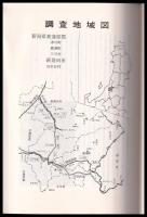 東蒲原地方昔話集　傳承文藝　第十三號