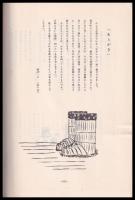 稲川町の民話　むがしっこ　たらしんべ