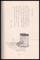 稲川町の民話　むがしっこ　たらしんべ
