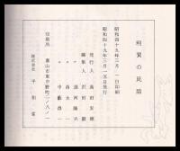 利賀の民話