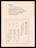 秘境定義谷　平家落人伝説と定義如来