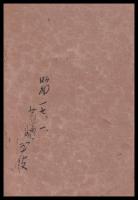 杉浦國頭の生涯　老松園叢書　第三編