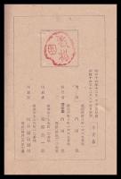 杉浦國頭の生涯　老松園叢書　第三編