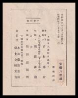 郷土物語　第8輯　豊浦之巻