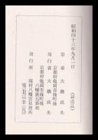 足利尊氏と篠村八幡宮