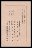 西郷隆盛翁祖先と其の家（西郷隆盛の祖先と其の家）