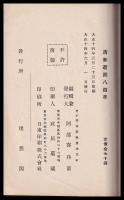 清衡逝而八百年