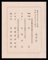 隠れたる勤皇家菅原長好傳　