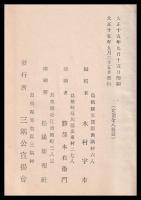 石見三隅史蹟